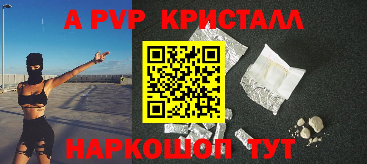 А ПВП VHQ  A PVP крисы CK  Вход с VPN  где купить наркоту  Ступино 