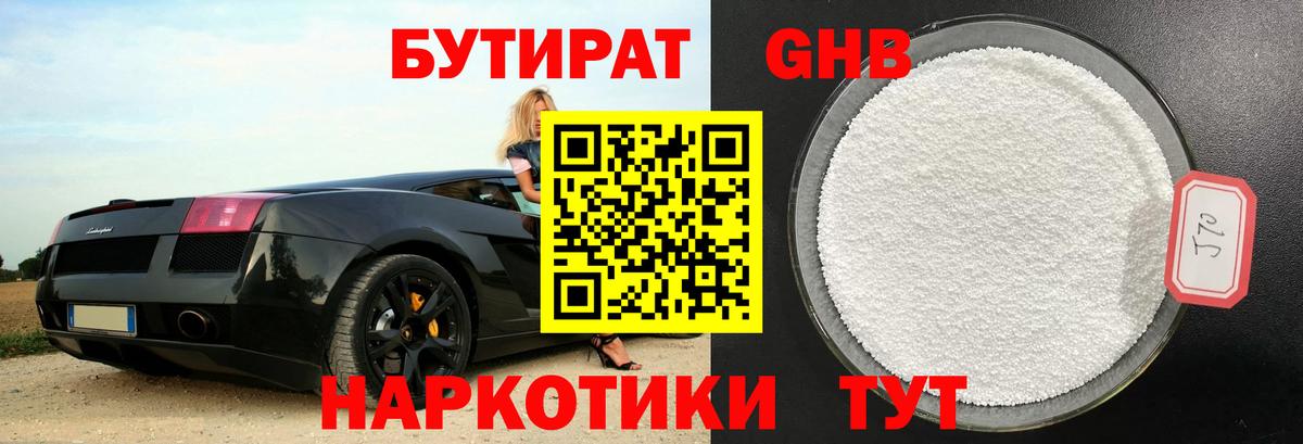 Бутират Butirat  Вход с VPN  Ступино 