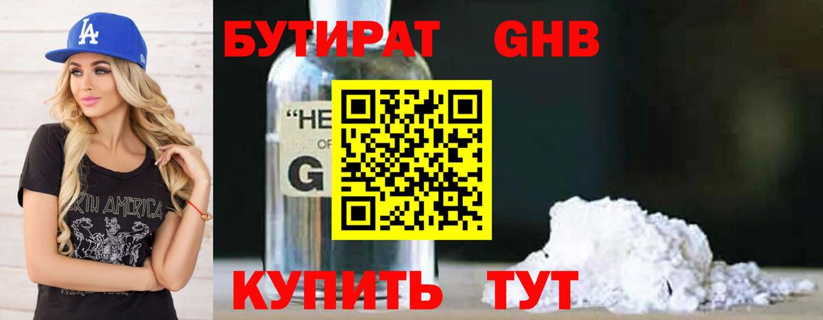 Бутират 1.4BDO Ступино