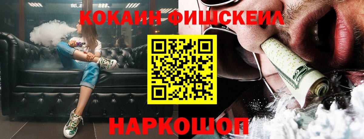 Ступино  Кокаин Fish Scale  Вход с VPN  КОКАИН 98% 