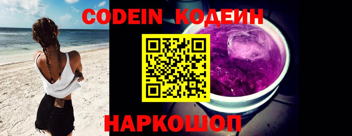 Кодеин напиток Lean (лин) Ступино
