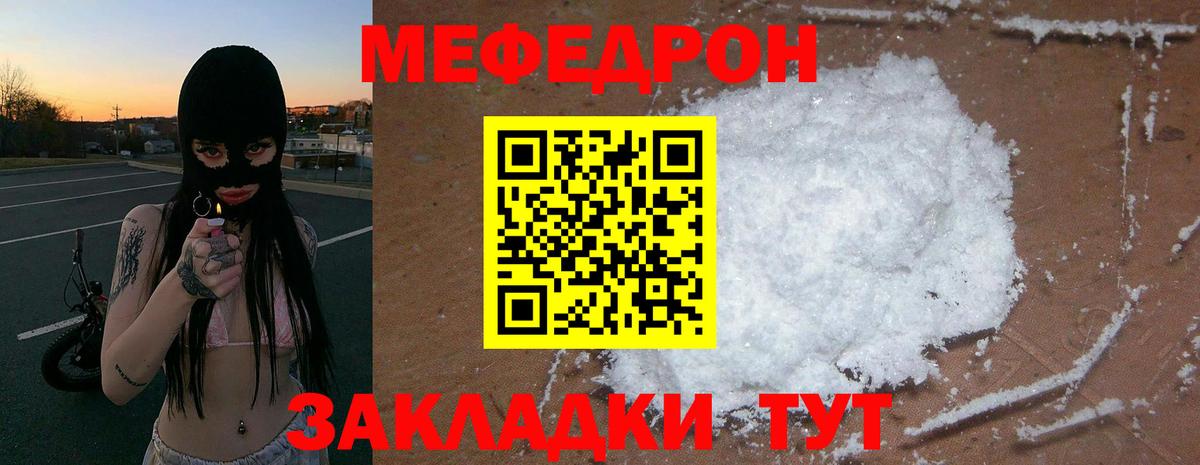 МЕФ кристаллы Ступино
