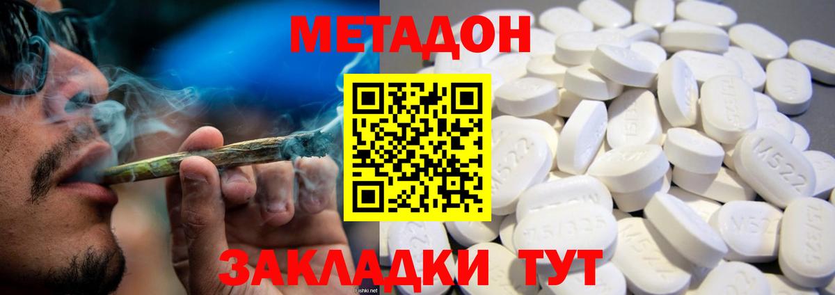 Метадон methadone Ступино